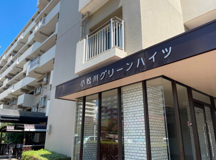 小松川グリーンハイツ1号棟　１階　リ　ノベーションの外観