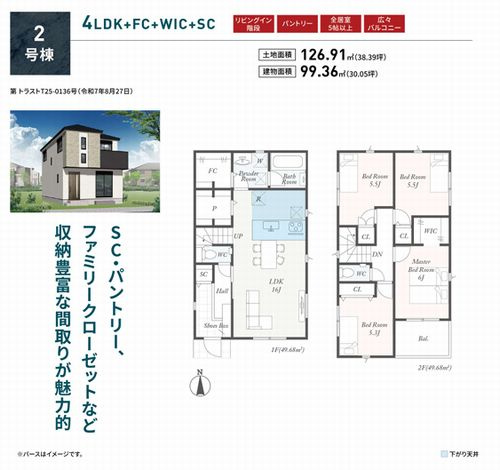 【間取り】 | 【仲介手数料０円】厚木市第5山際　新築一戸建て　全2棟 | 2号棟　厚木市第5山際　新築一戸建て　全2棟
