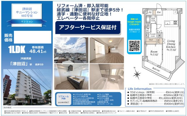 【その他】 | 【仲介手数料無料】津田沼サニーマンション | 仲介手数料無料