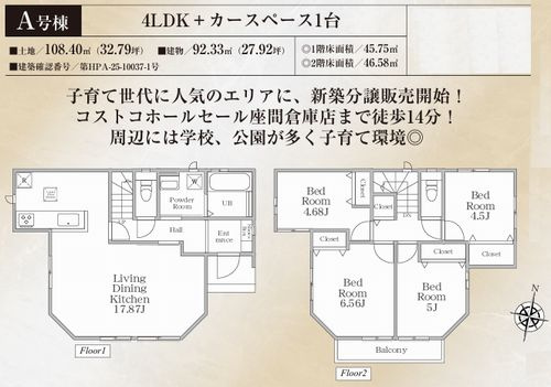 【間取り】 | 【仲介手数料０円】座間市栗原中央5丁目　新築一戸建て | 【仲介手数料０円】座間市栗原中央5丁目　新築一戸建て