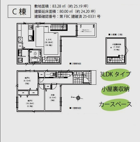 【間取り】 | 練馬区高野台3丁目新築戸建全3棟残1棟 | C号棟。価格6,780万円（消費税込）土地83.28㎡。建物面積80.00㎡。3ＬＤＫ＋車庫＋小屋裏収納