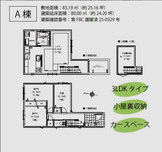 【間取り】 | 練馬区高野台3丁目新築戸建全3棟残1棟 | ご成約済　Ａ号棟。新価格6,780万円（消費税込）土地83.19㎡。建物面積80.00㎡。3ＬＤＫ＋車庫＋小屋裏収納