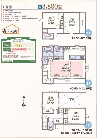 【間取り】 | 板橋区赤塚新町3丁目新築戸建全3棟。最終1棟。 | B号棟。新価格8,680万円（消費税込）土地70.00㎡。建物面積105.30㎡。4ＬＤＫ＋車庫