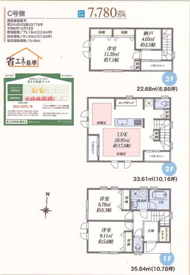 【間取り】 | 板橋区赤塚新町3丁目新築戸建全3棟。最終1棟。 | ご成約済。C号棟。価格7,780万円（消費税込）土地79.16㎡。建物面積91.93㎡。3ＬＤＫ＋車庫
