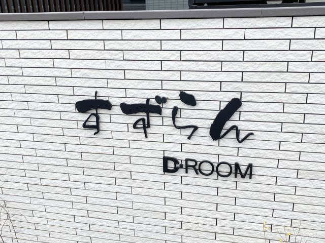 すずらんのその他|ランドマーク！