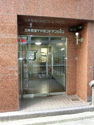 【エントランス】 | 日本橋ダイヤモンドマンション