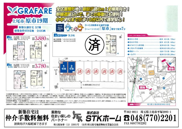 仲介手数料無料　上尾市原市19期　新築戸建　全８棟の地図