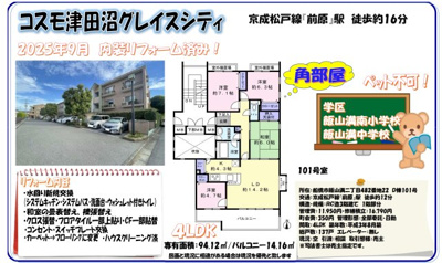 【その他】 | 【仲介手数料無料】コスモ津田沼グレイスシティ　Ｄ棟 | 仲介手数料無料