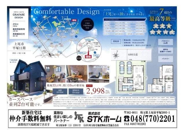 仲介手数料無料　上尾市平塚　新築戸建　全１棟