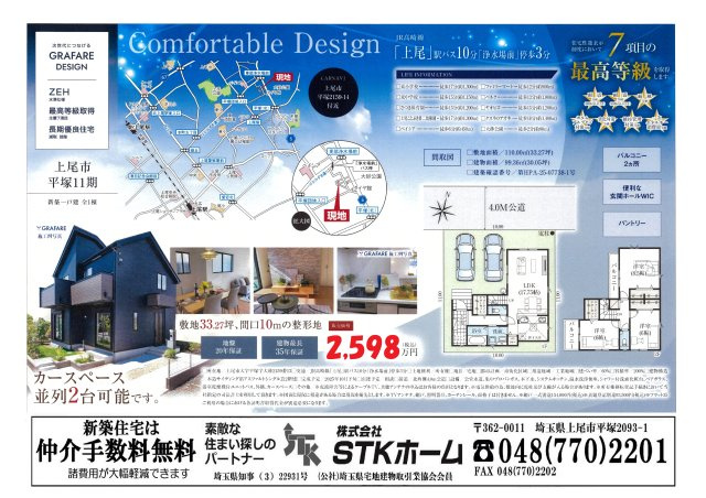 仲介手数料無料　上尾市平塚　新築戸建　全１棟のその他