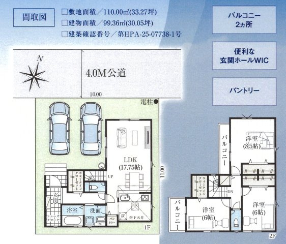仲介手数料無料　上尾市平塚　新築戸建　全１棟の間取り|限定１棟