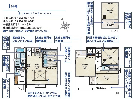 【間取り】 | 新座市野火止　全2棟　1号棟 | ３LDK