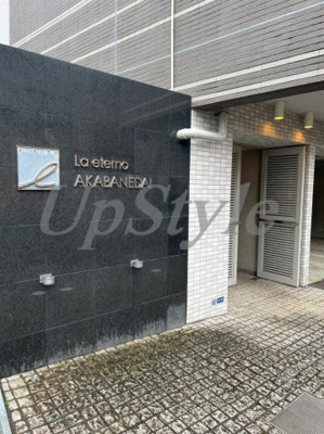 【エントランス】 | ラ・エテルノ赤羽台