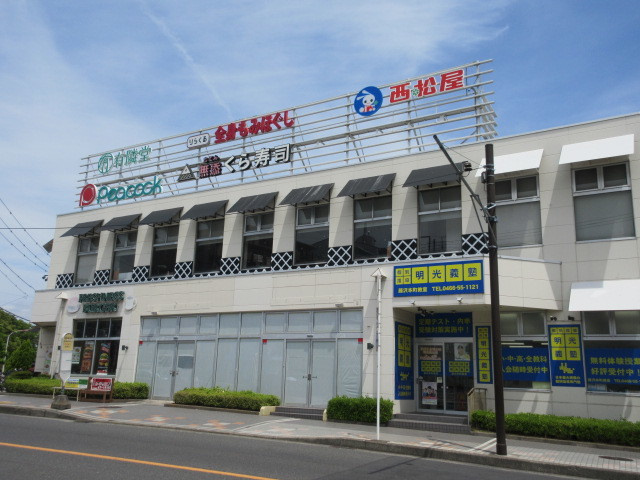 ジュネス鵠沼のその他|無添くら寿司藤沢店