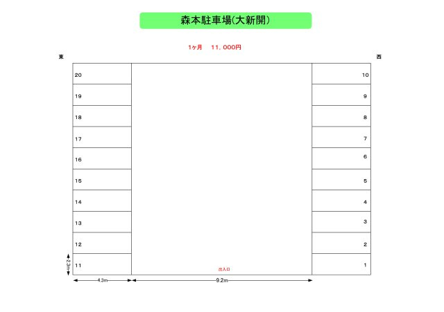 森本駐車場（大新開）の区画図