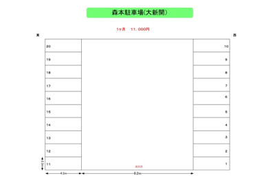 【区画図】 | 森本駐車場（大新開）