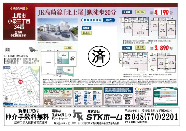 仲介手数料無料　新築戸建　上尾市小泉３丁目　全３棟の地図