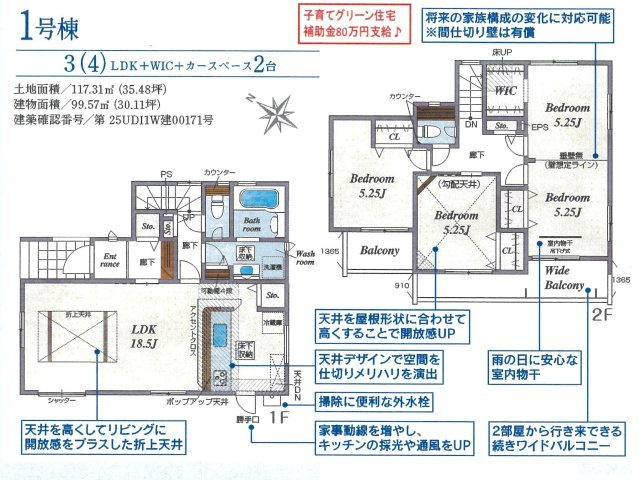 仲介手数料無料　上尾市小泉7丁目　新築戸建　全２棟の間取り|１号棟間取り