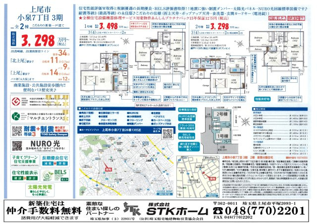 仲介手数料無料　上尾市小泉7丁目　新築戸建　全２棟の地図