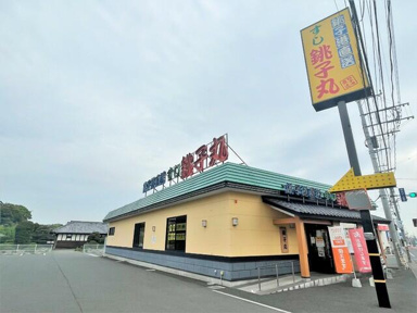 すし銚子丸見沼店まで260m