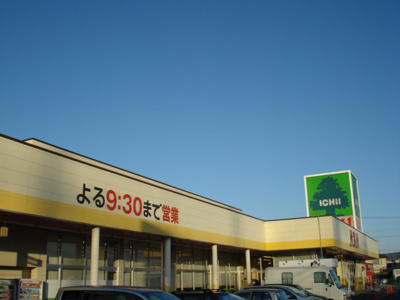 【周辺】 | ロイヤルガーデン | いちい福島西店まで315ｍ