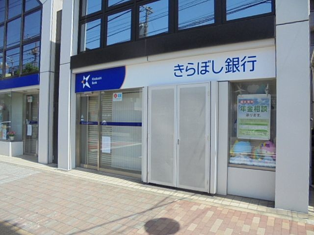 練馬区関町北３丁目のアパートの周辺|きらぼし銀行東伏見支店 775m