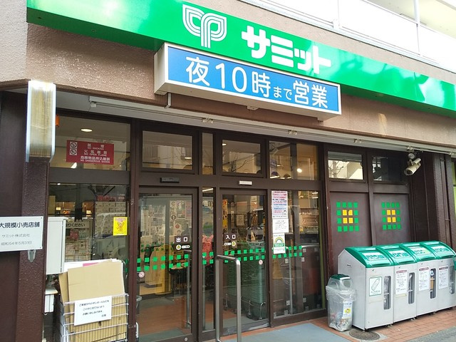 サミットストア 深沢不動前店まで300ｍ