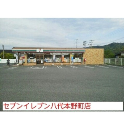 【周辺】 | サンシャイン桜Ⅱ | セブンイレブン八代本野町店まで1000m