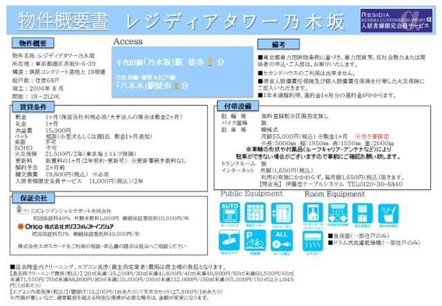 レジディアタワー乃木坂のその他