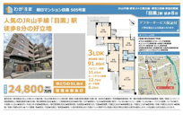 朝日マンション目黒　仲介手数料無料＋30万円現金プレゼント中の画像