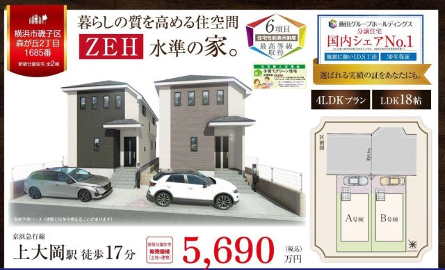  | 横浜市磯子区森が丘2丁目 新築戸建て【仲介手数料無料】 | 仲介手数料無料！お問合せ下さい/080-7058-7312 
