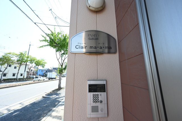 【セキュリティ】 | クレールマーマ