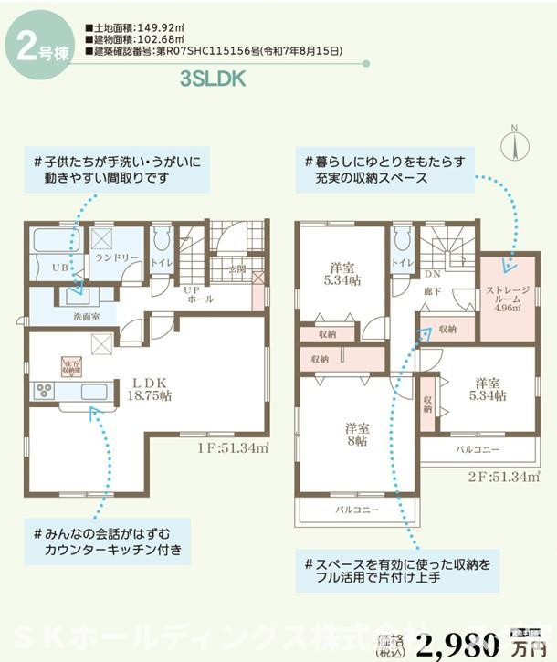 舞鶴市七日市２期２号棟の間取り
