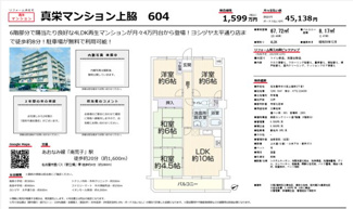  | 【真栄マンション上脇】✨️仲介手数料無料✨️篠原小学校・長良中学校