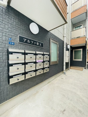 【その他共用部分】 | アルファ柴又