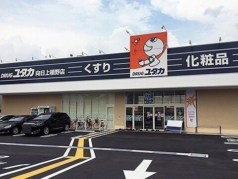 Ｖｉｌｌａ　朱雀の周辺|ドラッグユタカ 向日上植野店まで600m