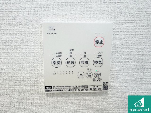 西脇市和布町　第２期　新築一戸建ての冷暖房・空調設備|浴室暖房乾燥機リモコン！浴室暖房・衣類乾燥・涼風・浴室換気、お風呂を快適・便利にする機能付き！暮らしに役立つ多彩な機能で一年中活躍します！