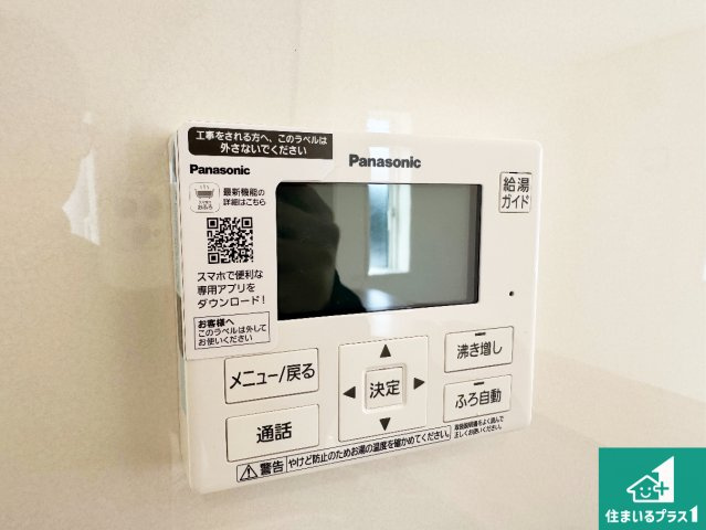 西脇市和布町　第２期　新築一戸建ての発電・温水設備|給湯器リモコン（LDK側）ボタン一つでお風呂のお湯はり・追い炊き可能！便利な呼び出し機能付き！表示文字が大きく読みやすい有機ＥＬを採用！どの角度からも見やすくなっています。