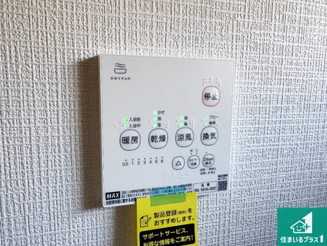西脇市和布町　第２期　新築一戸建ての冷暖房・空調設備|浴室暖房乾燥機リモコン！浴室暖房・衣類乾燥・涼風・浴室換気、お風呂を快適・便利にする機能付き！暮らしに役立つ多彩な機能で一年中活躍します！