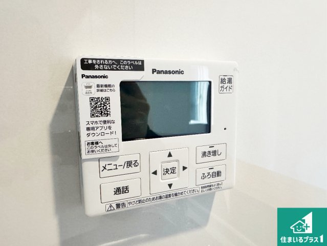 西脇市和布町　第２期　新築一戸建ての発電・温水設備|給湯器リモコン（LDK側）ボタン一つでお風呂のお湯はり・追い炊き可能！便利な呼び出し機能付き！表示文字が大きく読みやすい有機ＥＬを採用！どの角度からも見やすくなっています。