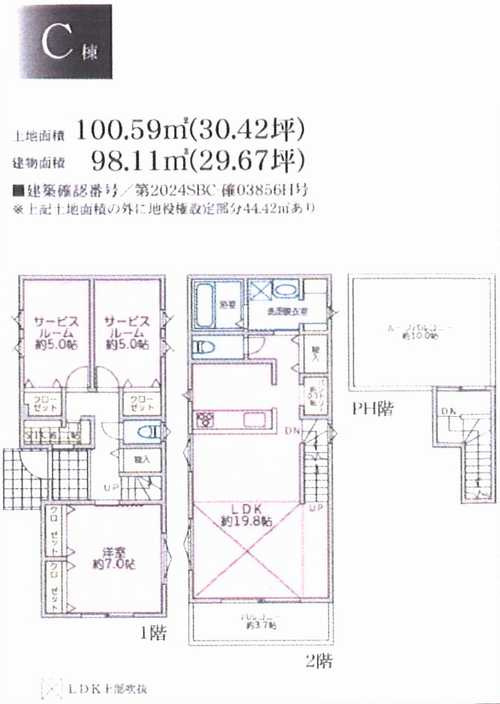 厚木市元町　新築戸建全4棟　C棟の間取り