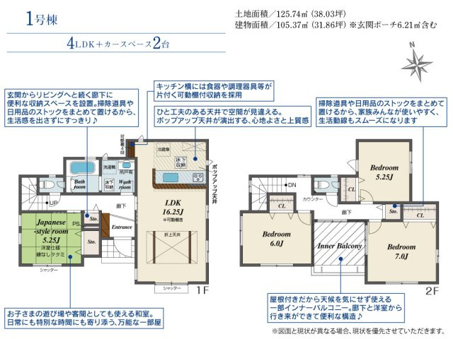 【同施工物件ご案内可能】東海市富木島町前田面 2棟の間取り|【1号棟】4LDK、土地面積:125.74㎡、建物面積:105.37㎡