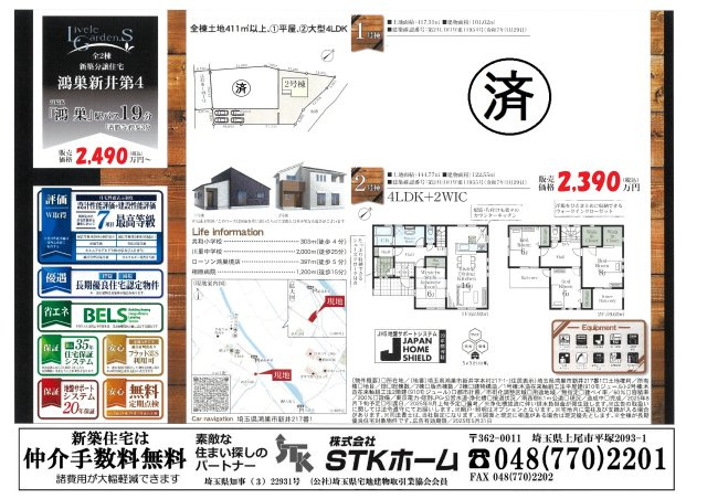 仲介手数料無料　新築戸建　鴻巣市新井　全２棟の地図