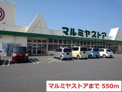 【周辺】 | グラース・ベルＡ | マルミヤストアまで550m