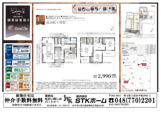 仲介手数料無料　鴻巣市屈巣第4　新築戸建　全４棟