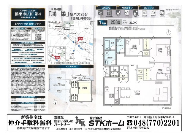 仲介手数料無料　鴻巣市広田第4　新築戸建　全１棟