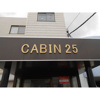 【その他】CABIN25 