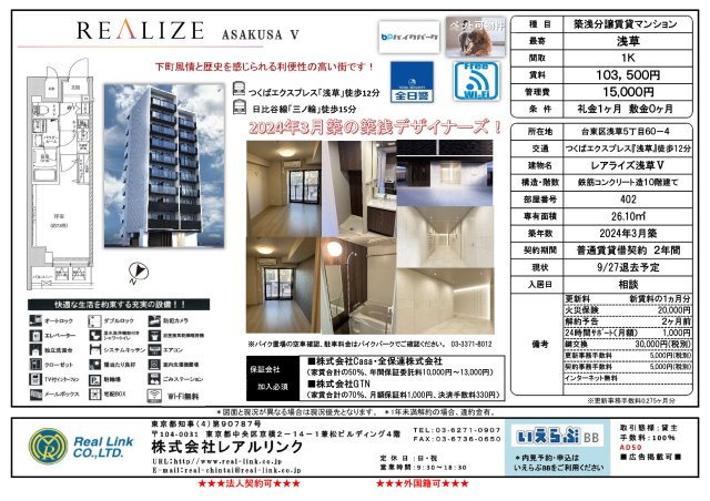 レアライズ浅草Ⅴ