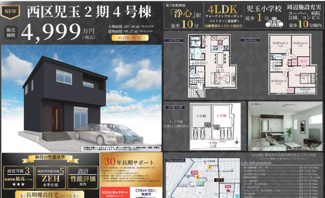  | 【名古屋市西区児玉3丁目1903新築戸建4号棟】✨️仲介手数料無料✨️児玉小学校・浄心中学校