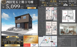  | 【名古屋市西区児玉3丁目1903新築戸建3号棟】✨️仲介手数料無料✨️児玉小学校・浄心中学校